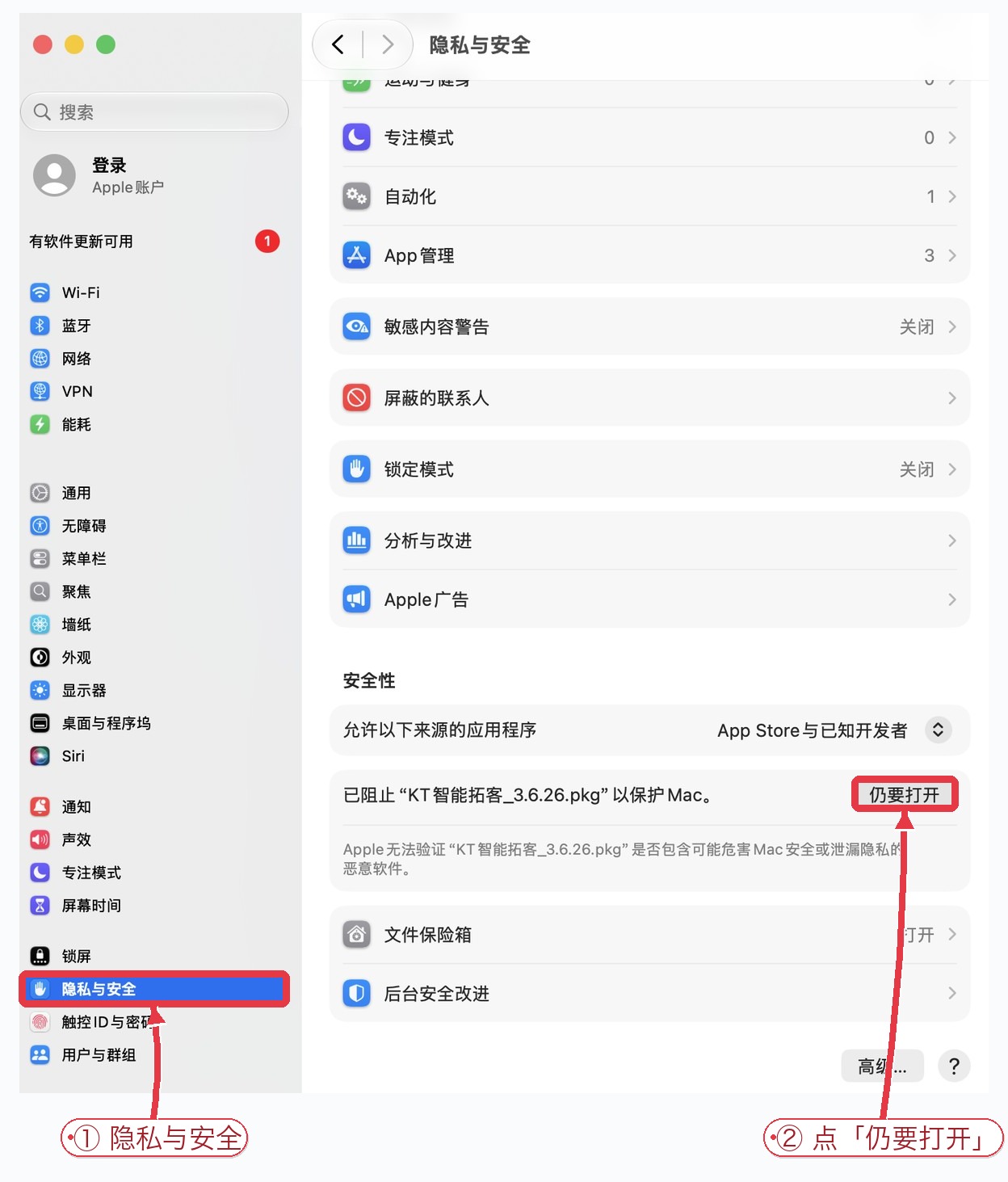 macOS 隐私与安全设置中仍要打开按钮截图