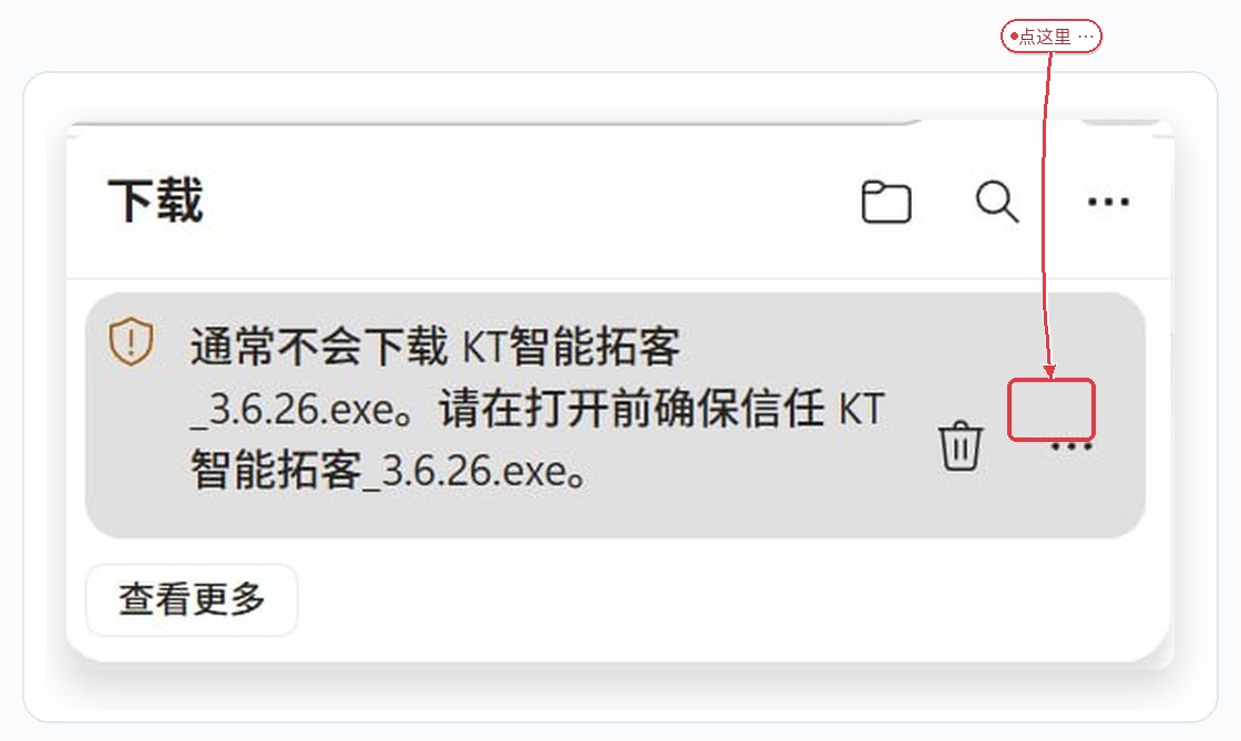 Chrome 下载提示通常不会下载并显示三个点菜单