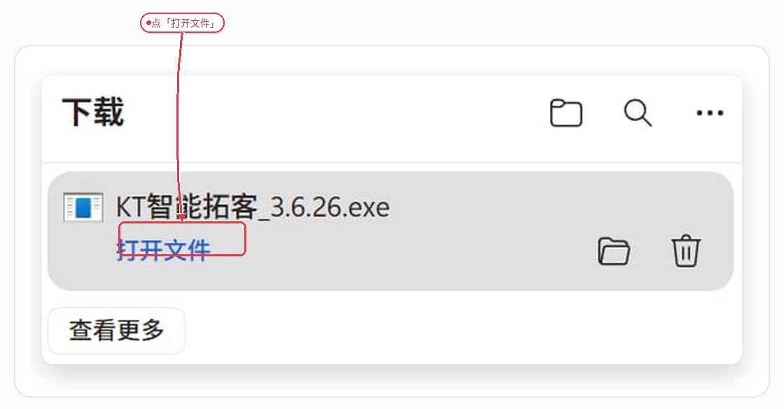 Chrome 下载完成点击打开文件