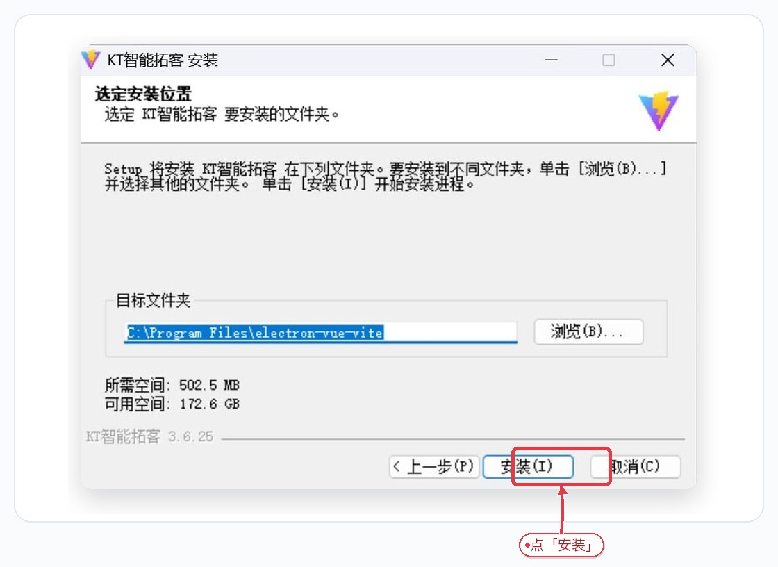 Windows 安装选择目标文件夹截图