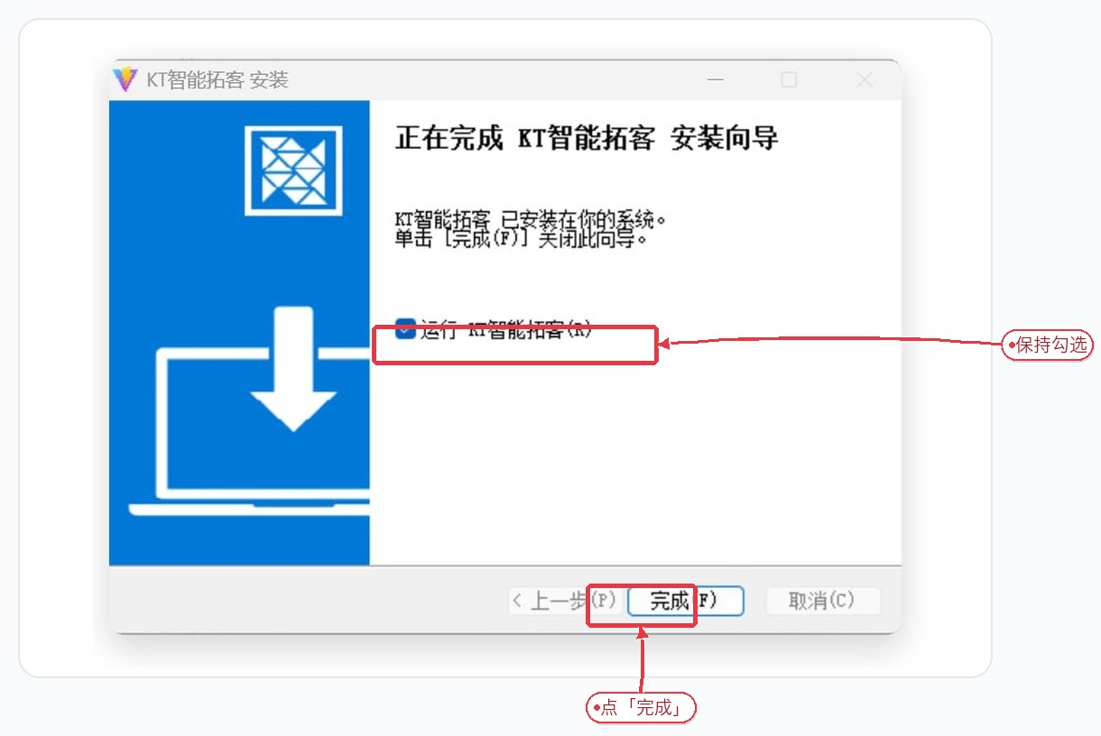 Windows 安装完成并运行客户端截图